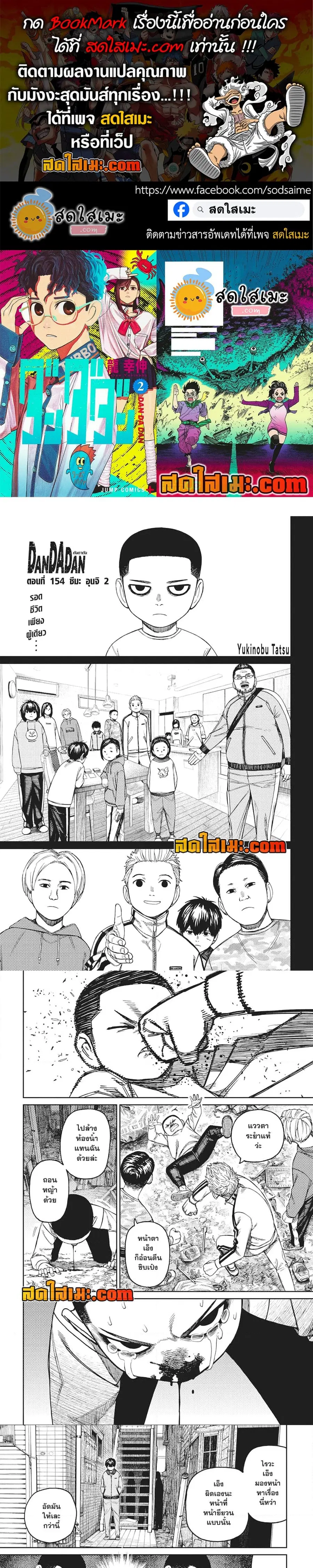 Dandadan ตอนที่ 154 หน้า 1