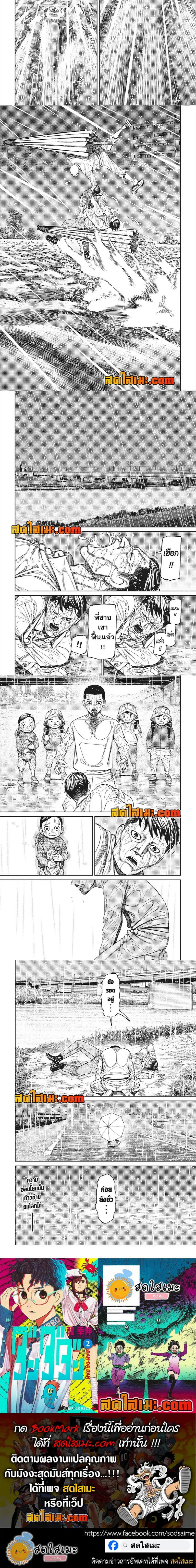 Dandadan ตอนที่ 156 หน้า 3