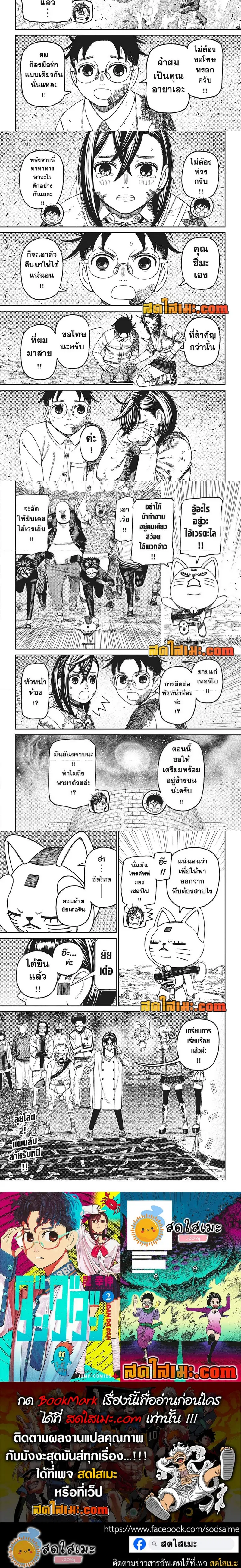 Dandadan ตอนที่ 157 หน้า 3
