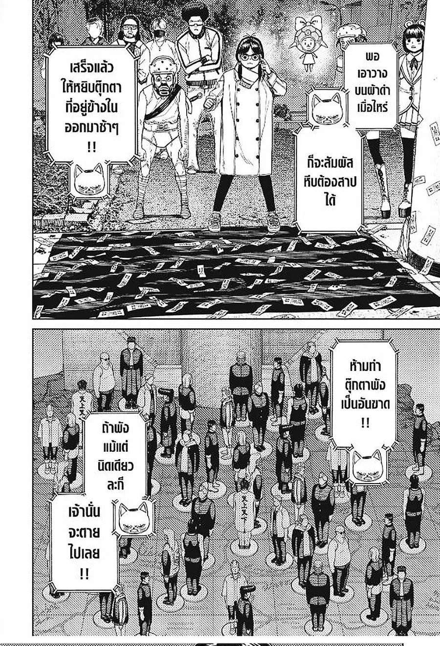 Dandadan ตอนที่ 158 หน้า 2