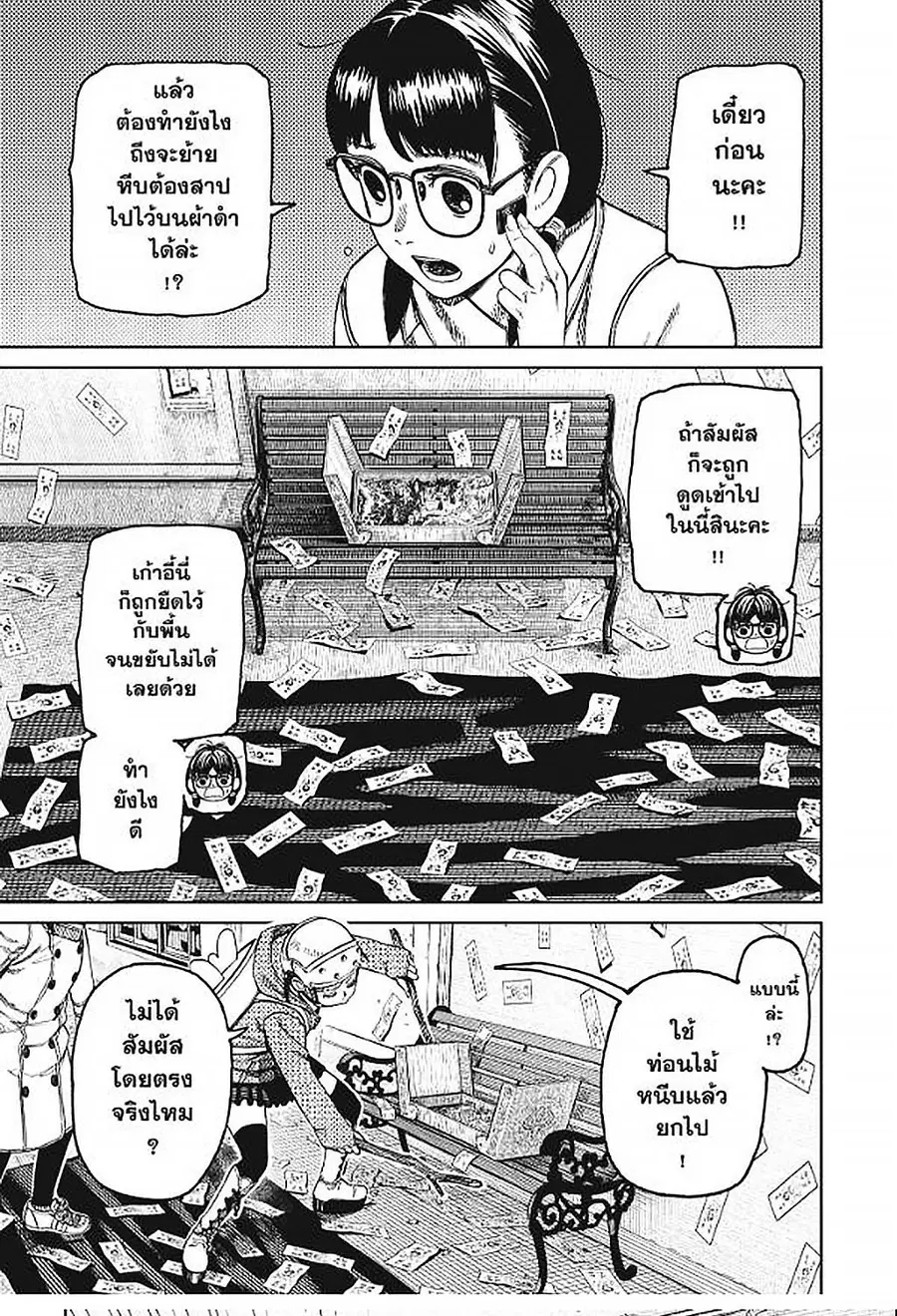 Dandadan ตอนที่ 158 หน้า 3