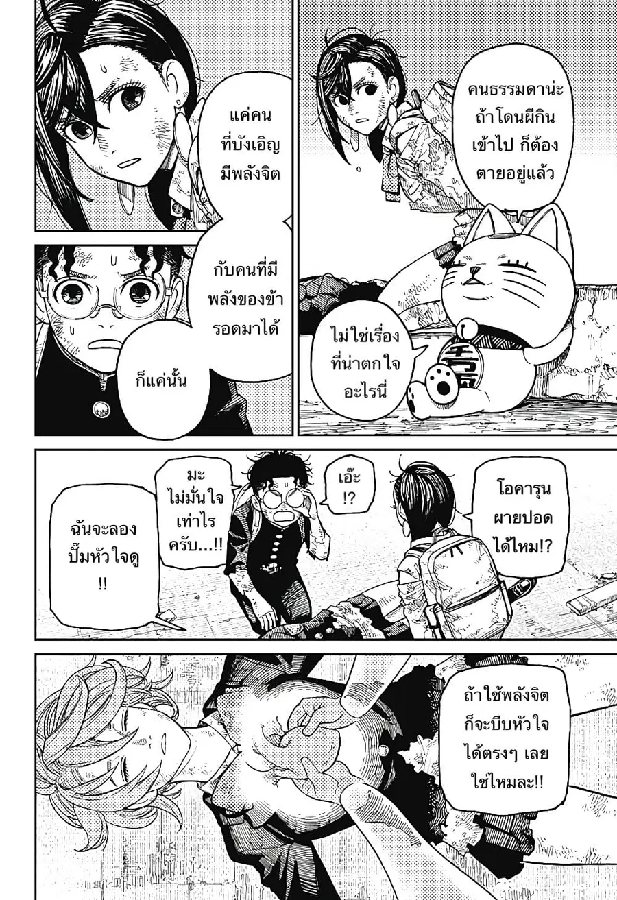 Dandadan ตอนที่ 16 หน้า 2