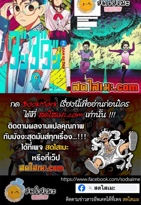 Dandadan ตอนที่ 161 หน้า 3
