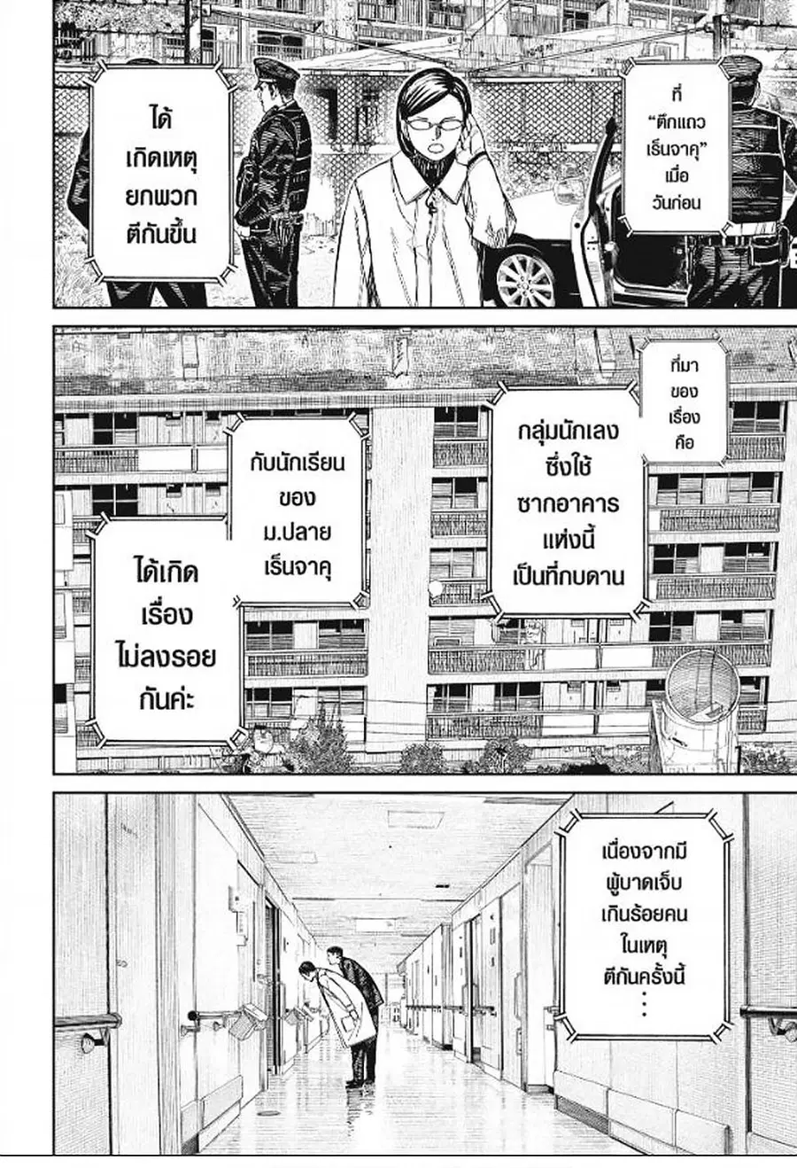 Dandadan ตอนที่ 164 หน้า 2