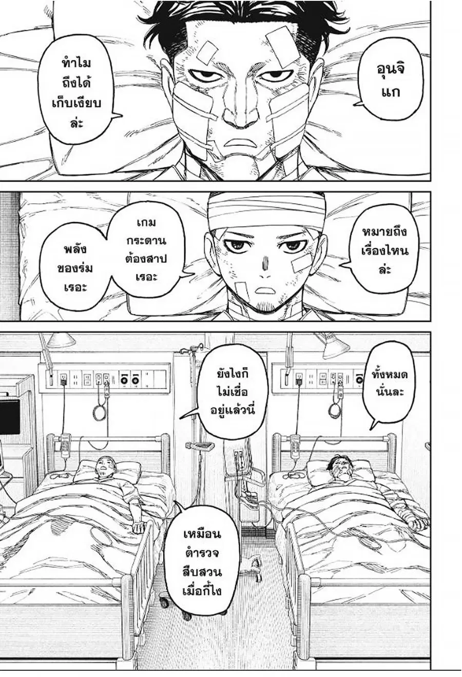 Dandadan ตอนที่ 164 หน้า 3