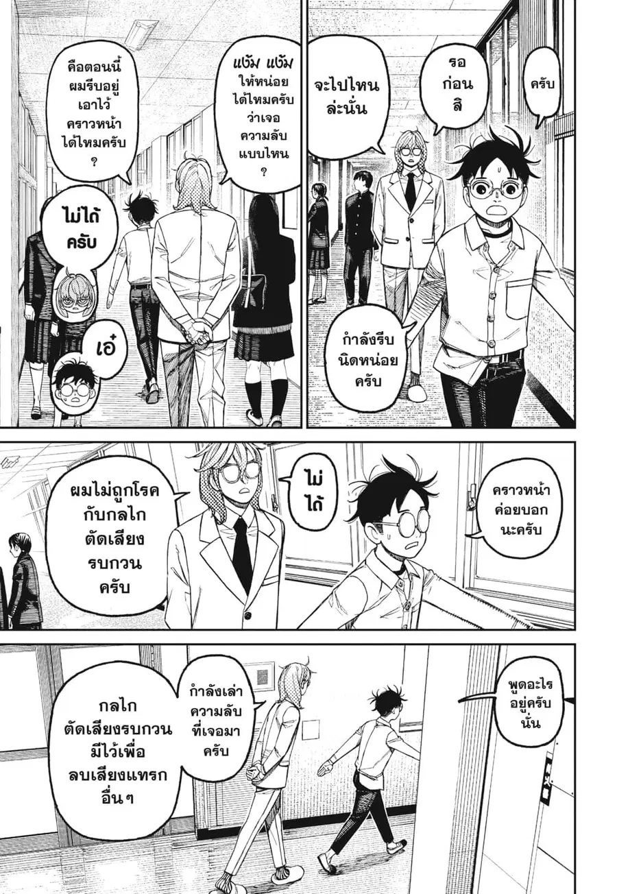 Dandadan ตอนที่ 169 หน้า 3