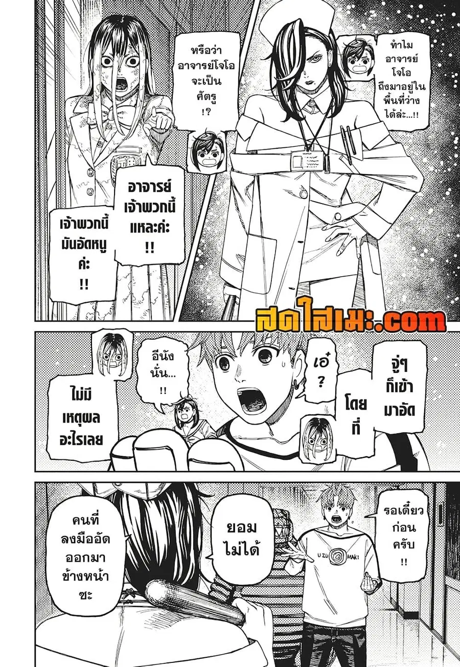 Dandadan ตอนที่ 174 หน้า 2