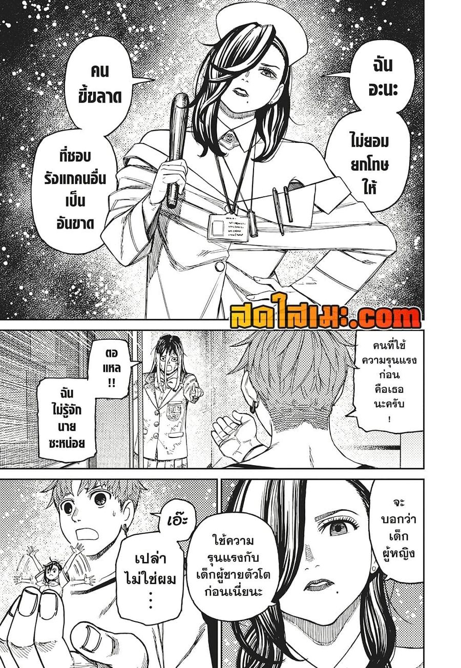 Dandadan ตอนที่ 174 หน้า 3