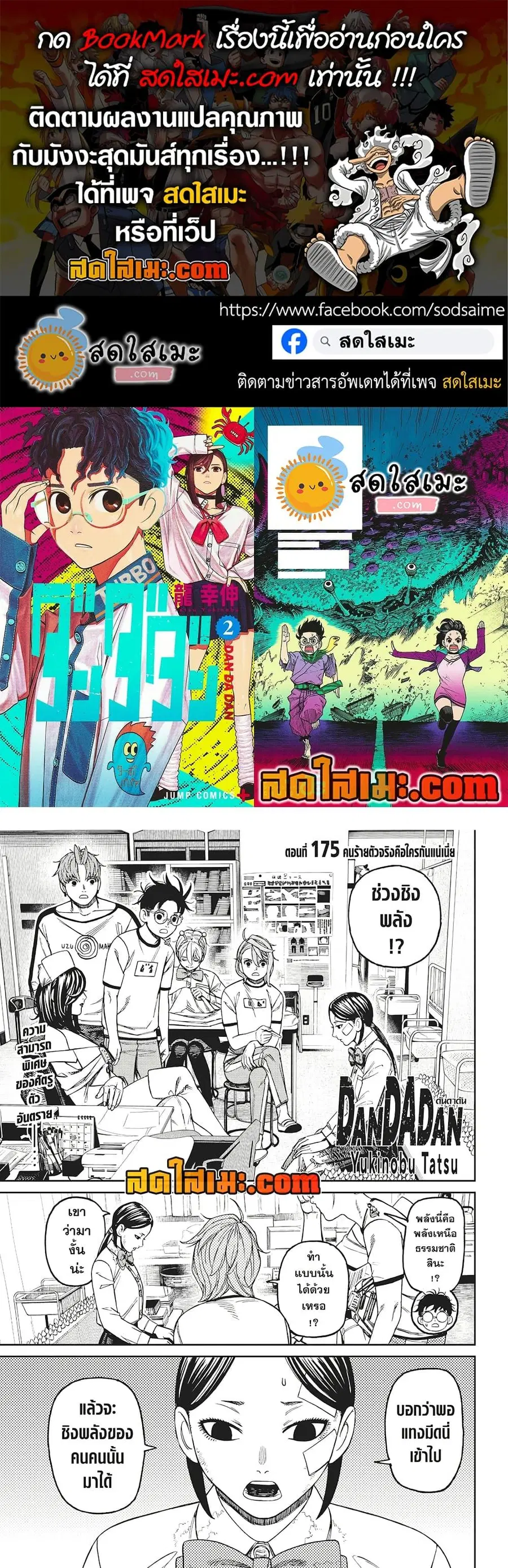 Dandadan ตอนที่ 175 หน้า 1