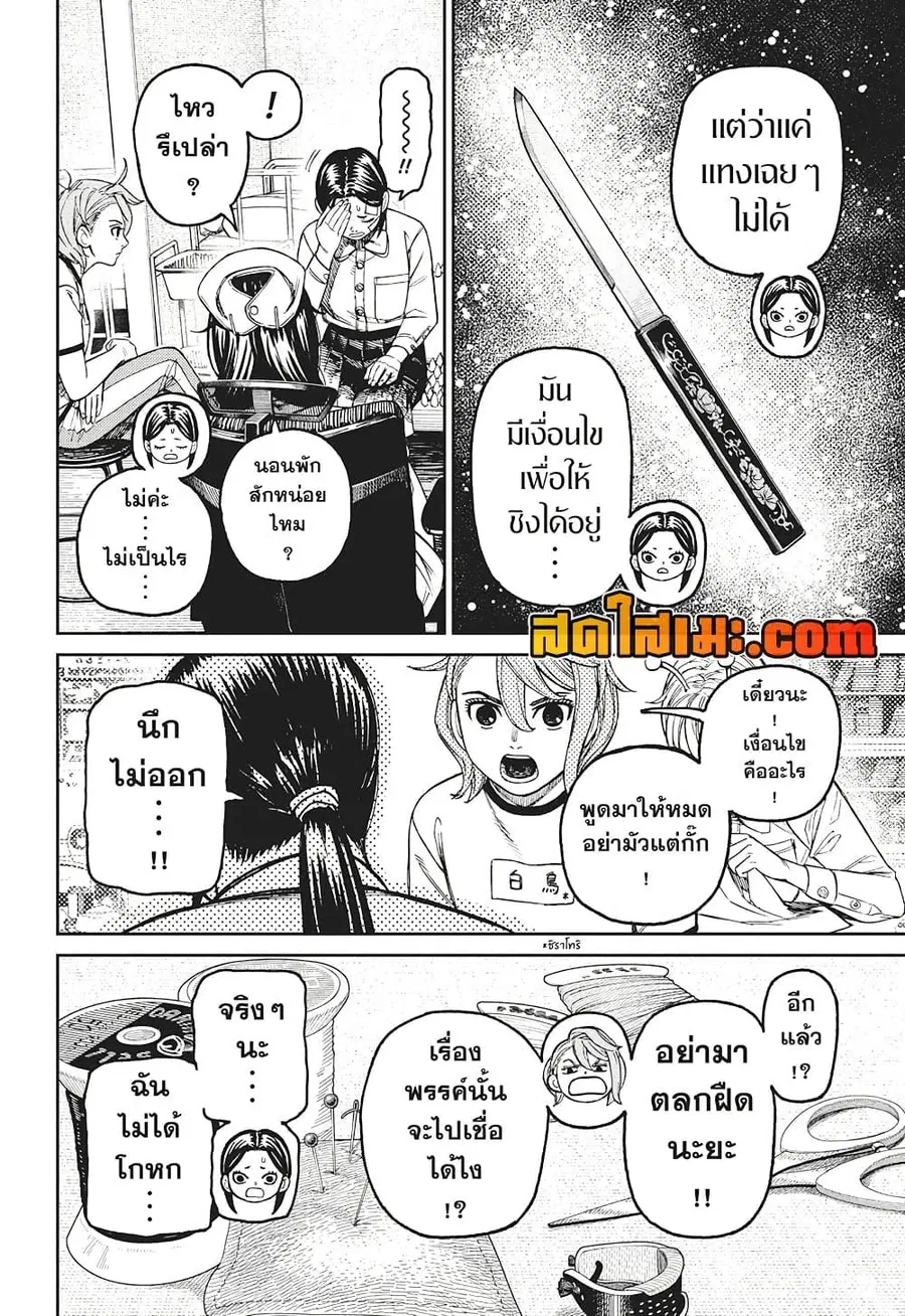 Dandadan ตอนที่ 175 หน้า 2