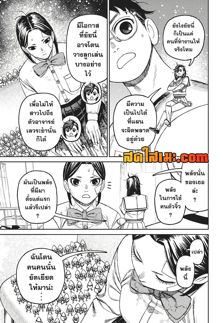 Dandadan ตอนที่ 175 หน้า 3