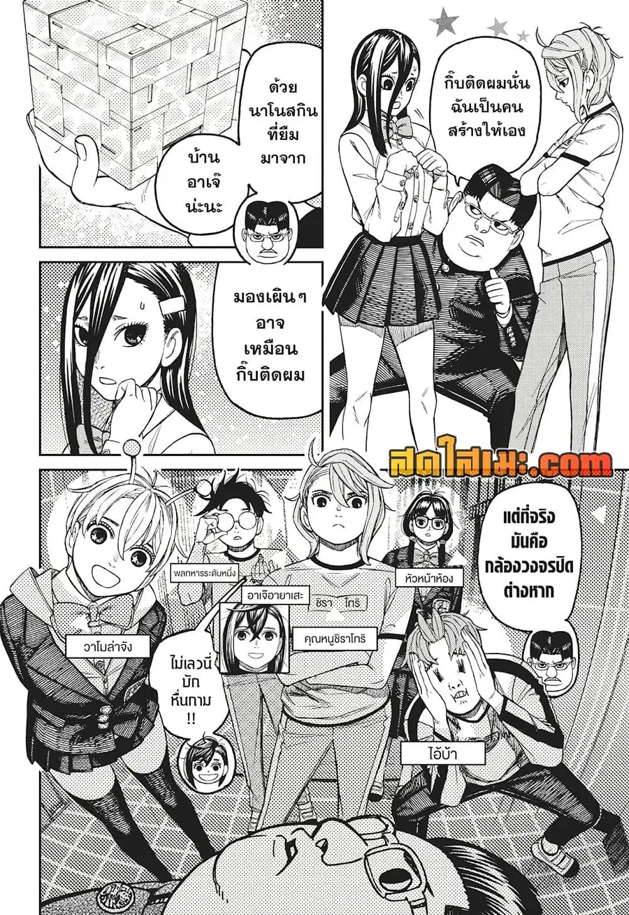 Dandadan ตอนที่ 176 หน้า 2