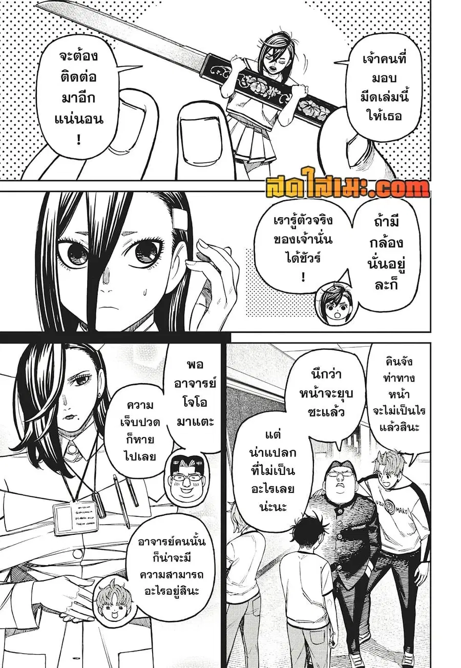 Dandadan ตอนที่ 176 หน้า 3