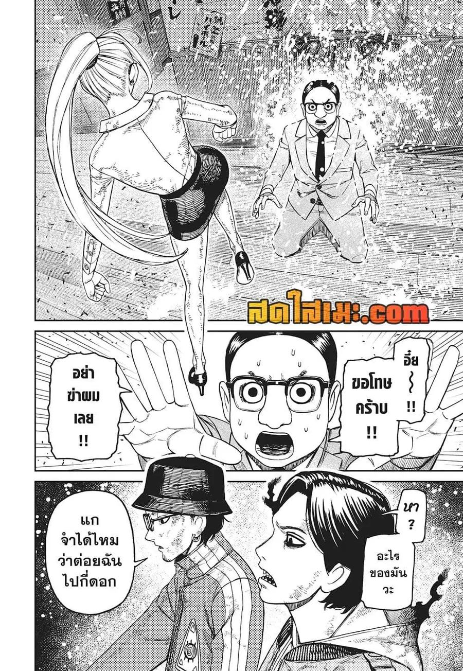 Dandadan ตอนที่ 179 หน้า 2