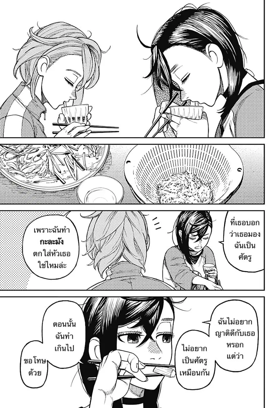 Dandadan ตอนที่ 18 หน้า 3