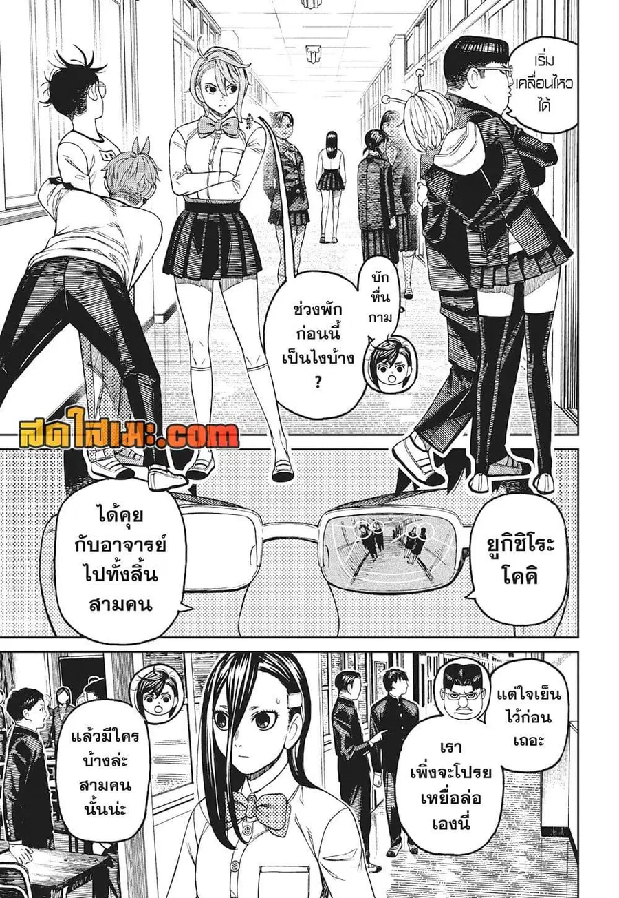 Dandadan ตอนที่ 180 หน้า 3