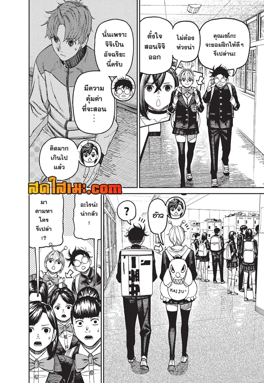 Dandadan ตอนที่ 181 หน้า 2