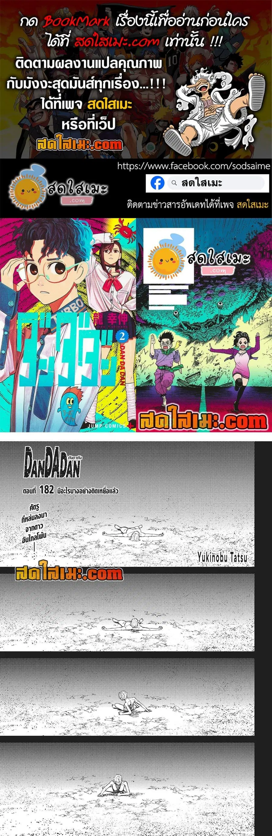 Dandadan ตอนที่ 182 หน้า 1