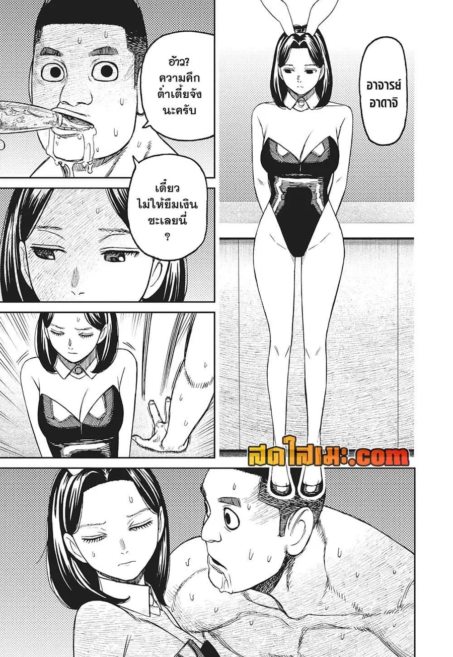 Dandadan ตอนที่ 186 หน้า 3