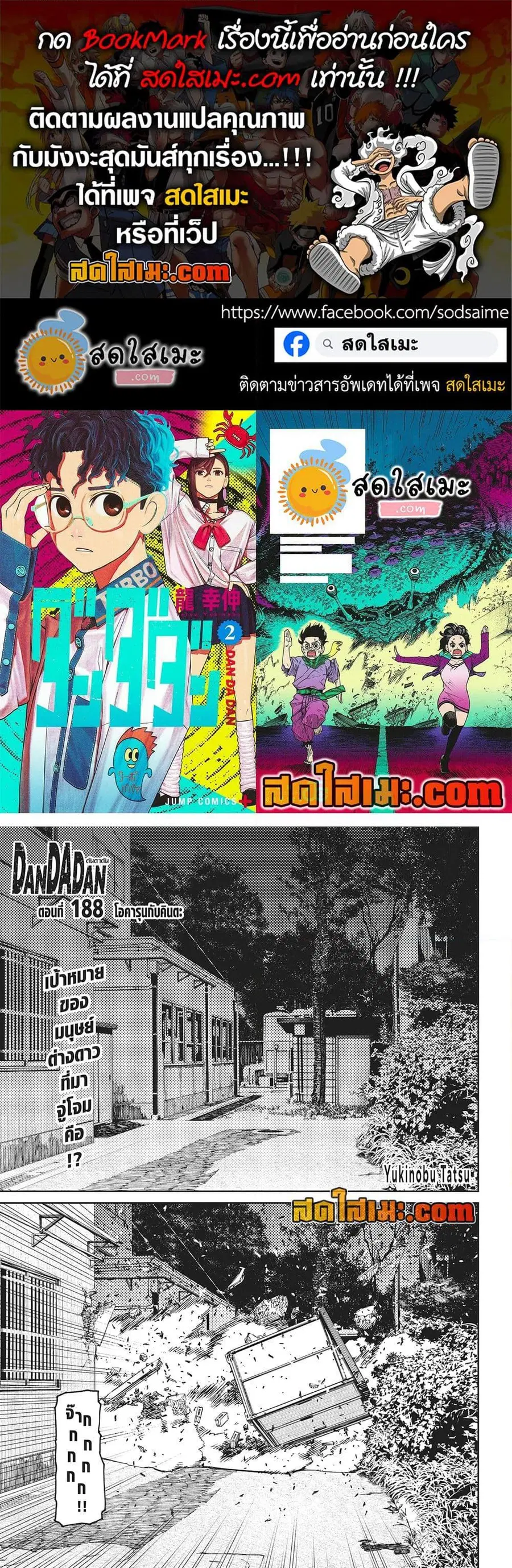 Dandadan ตอนที่ 188 หน้า 1