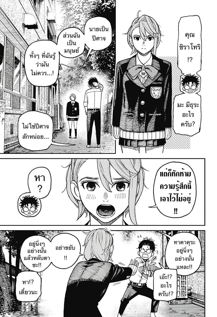 Dandadan ตอนที่ 19 หน้า 3