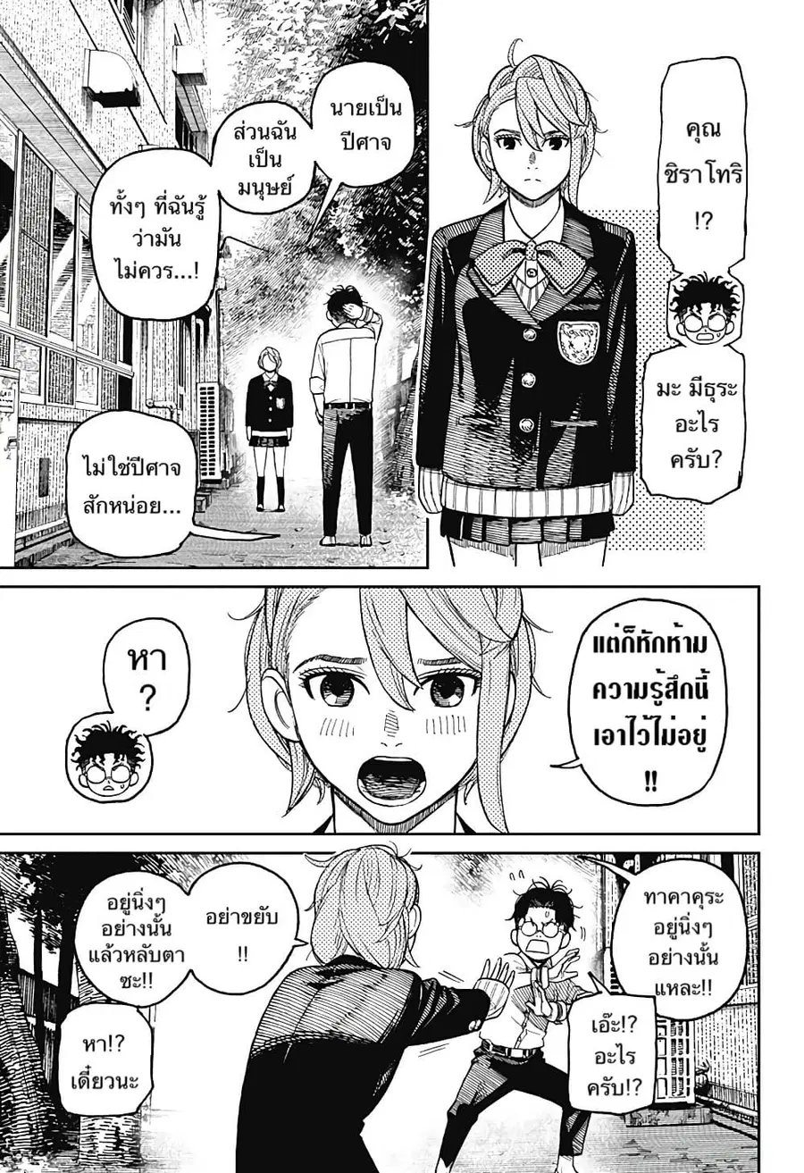 Dandadan ตอนที่ 19 หน้า 3