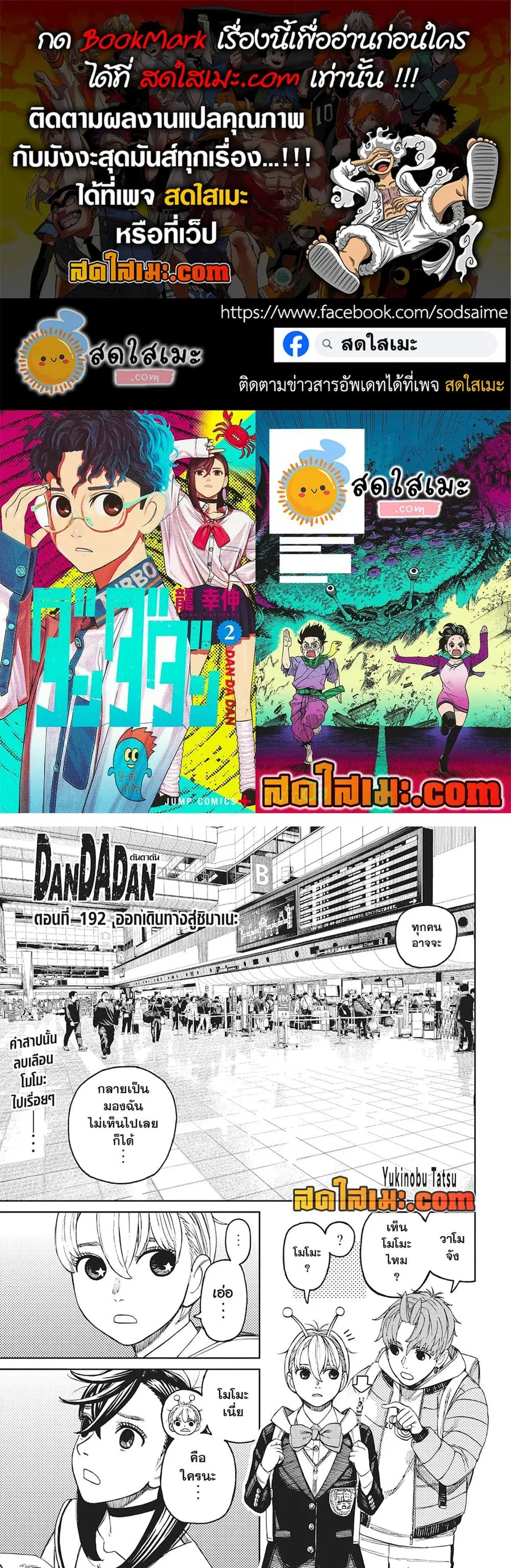 Dandadan ตอนที่ 192 หน้า 1