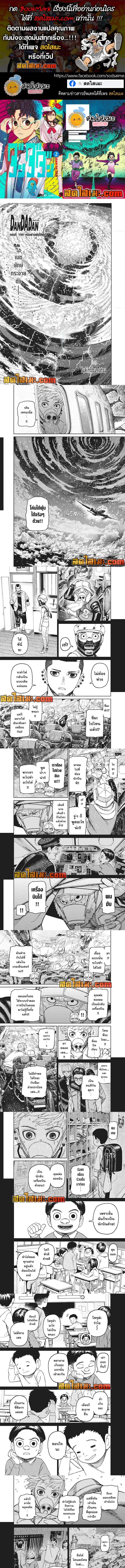 Dandadan ตอนที่ 199 หน้า 1
