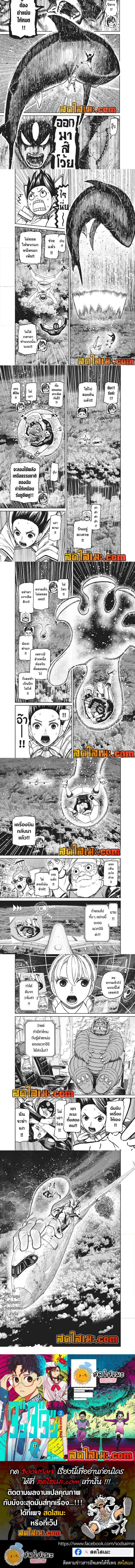 Dandadan ตอนที่ 199 หน้า 3