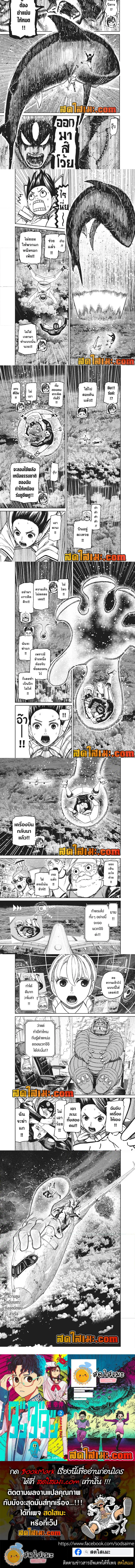 Dandadan ตอนที่ 199 หน้า 3