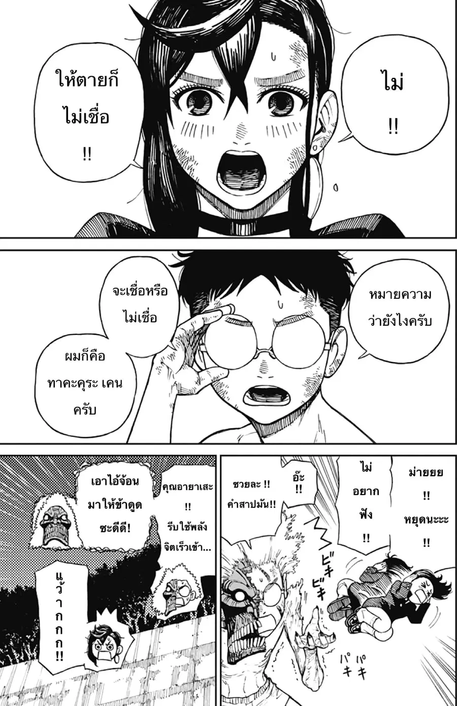 Dandadan ตอนที่ 2 หน้า 2