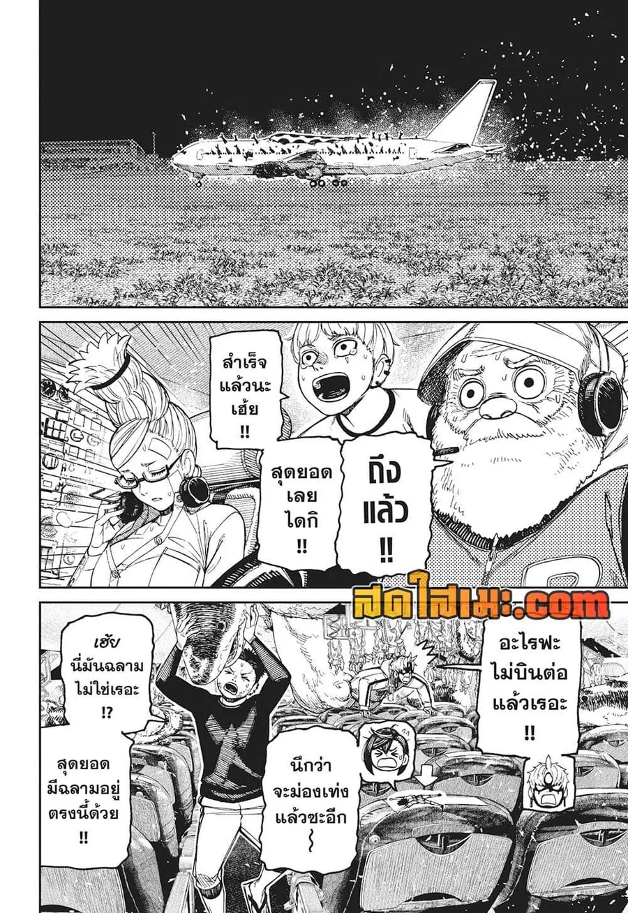 Dandadan ตอนที่ 200 หน้า 2