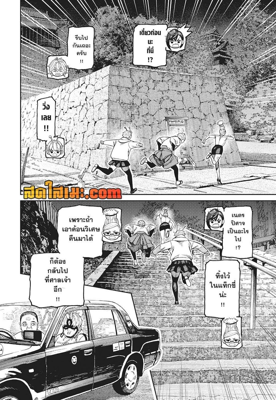 Dandadan ตอนที่ 201 หน้า 2