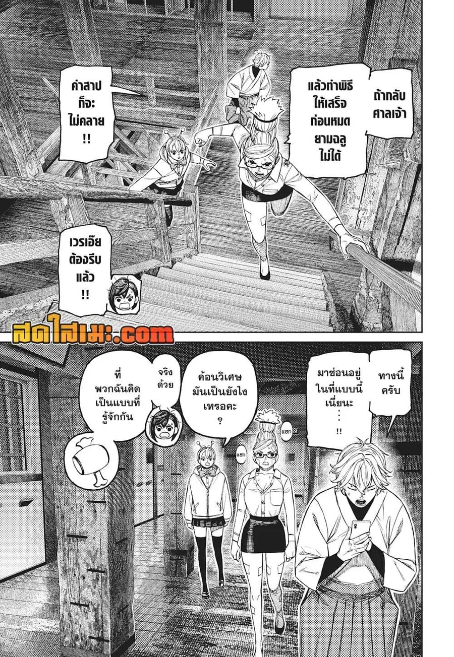 Dandadan ตอนที่ 201 หน้า 3