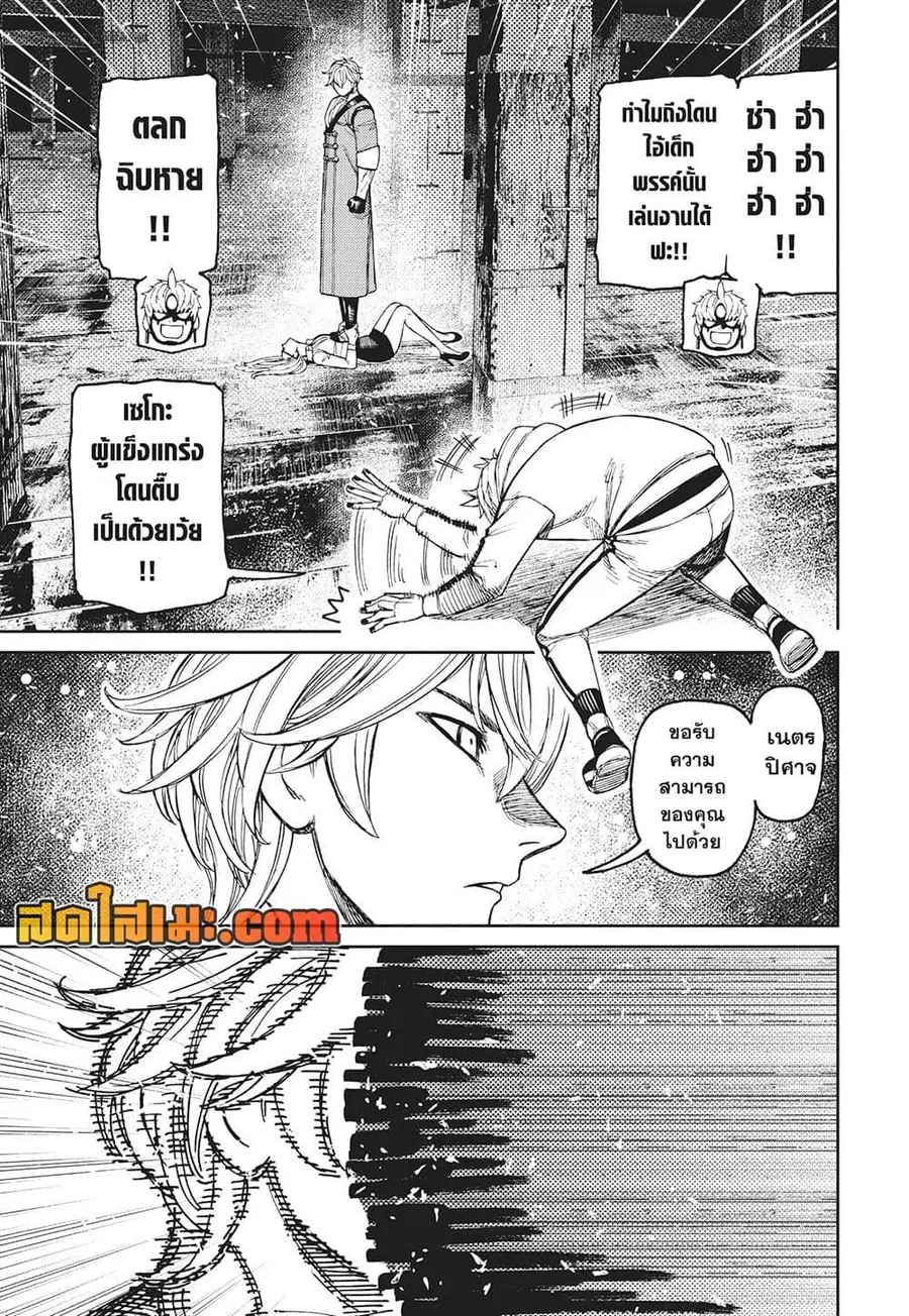 Dandadan ตอนที่ 204 หน้า 3