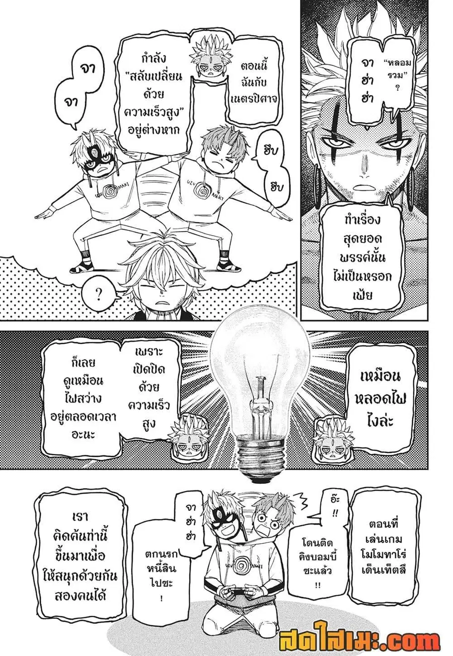 Dandadan ตอนที่ 206 หน้า 3