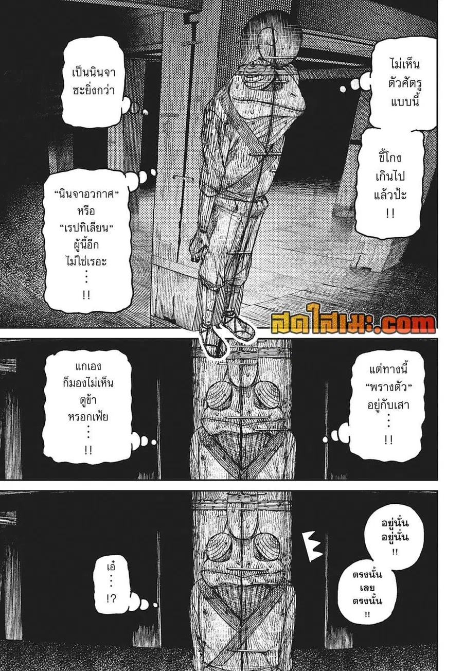 Dandadan ตอนที่ 207 หน้า 3