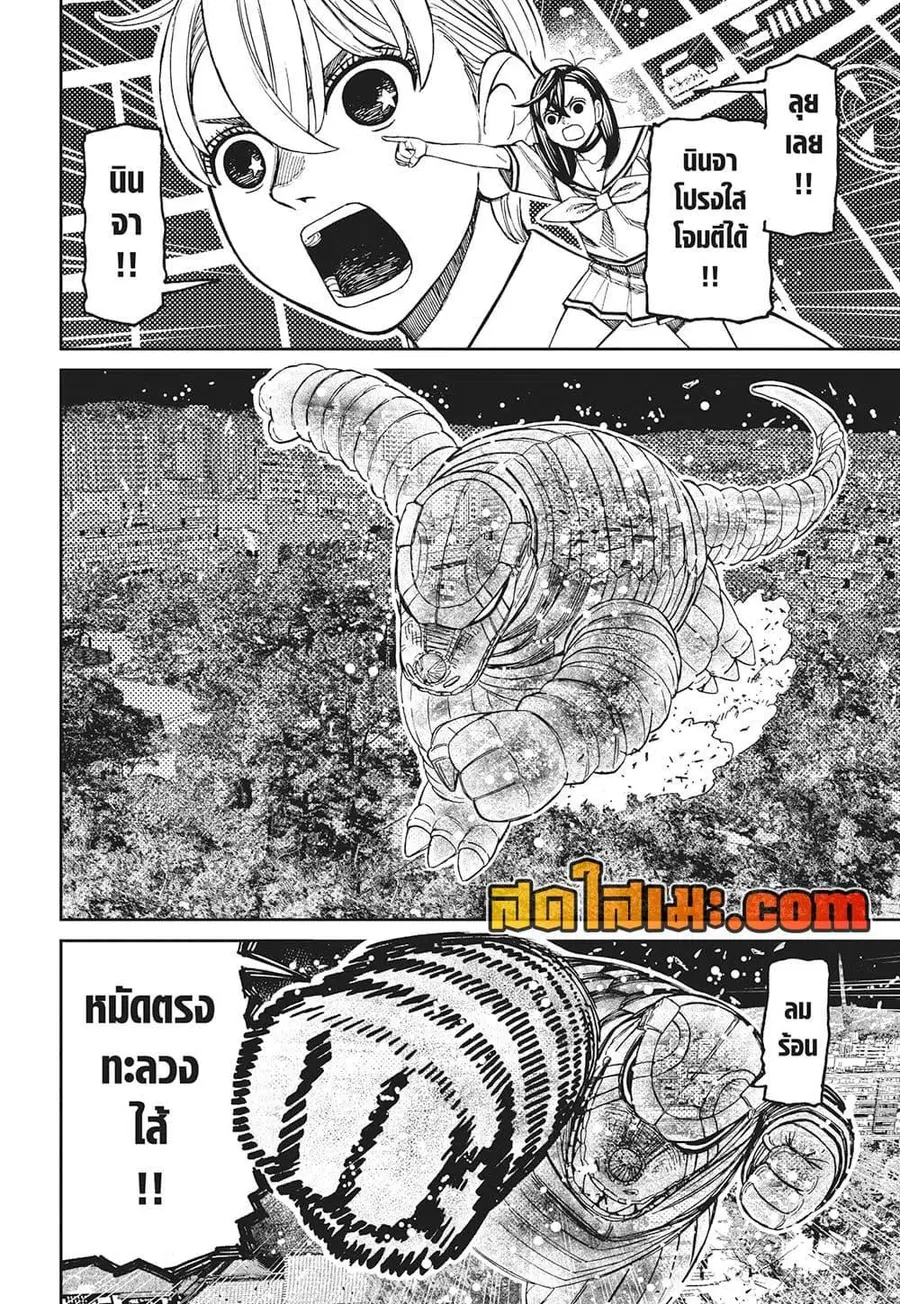 Dandadan ตอนที่ 208 หน้า 3