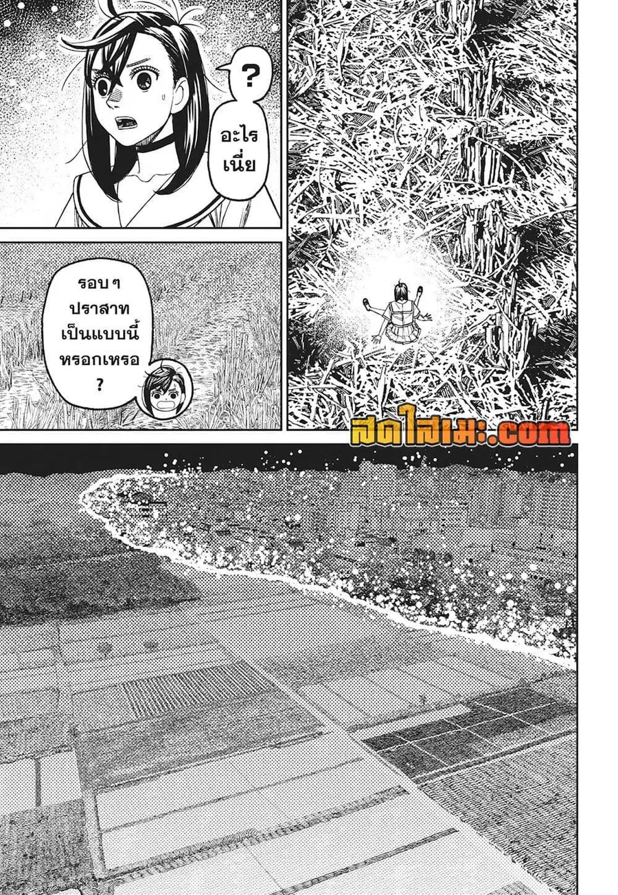 Dandadan ตอนที่ 209 หน้า 3