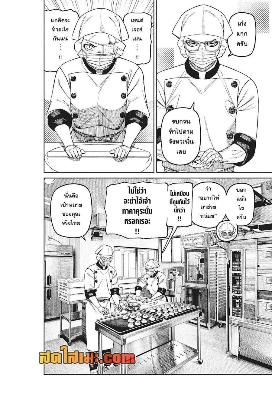 Dandadan ตอนที่ 211 หน้า 2