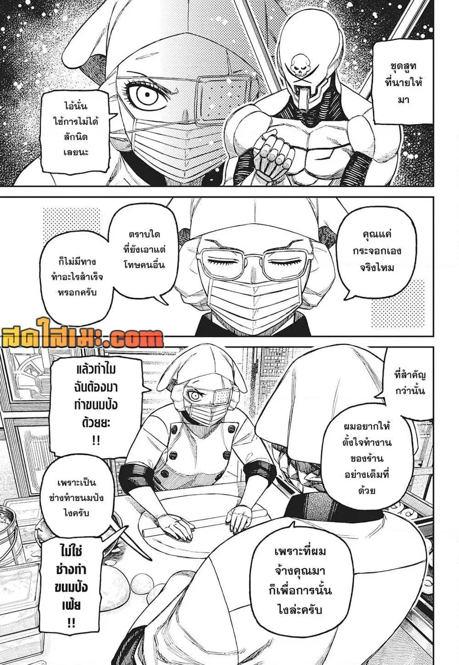 Dandadan ตอนที่ 211 หน้า 3