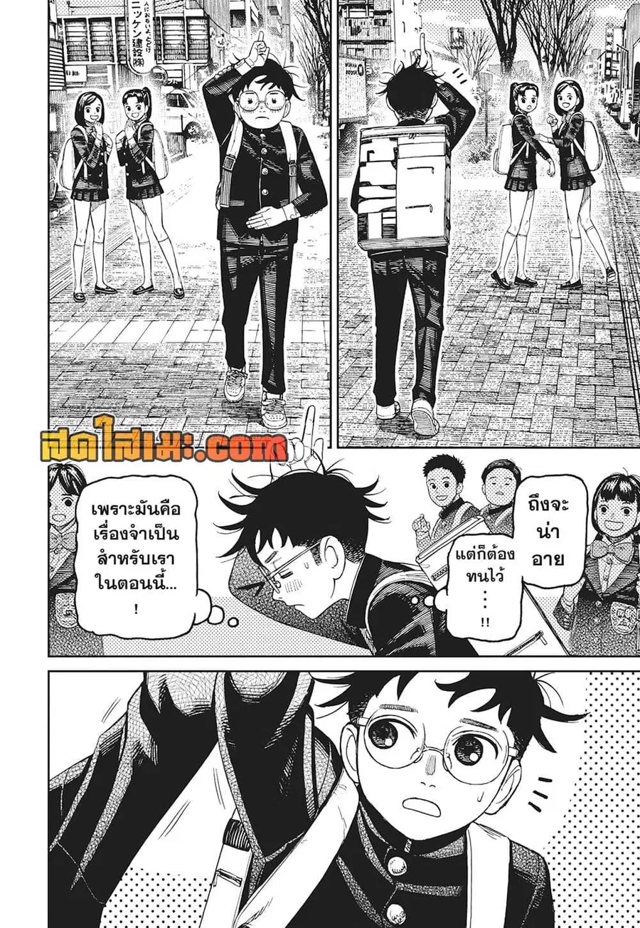 Dandadan ตอนที่ 212 หน้า 2