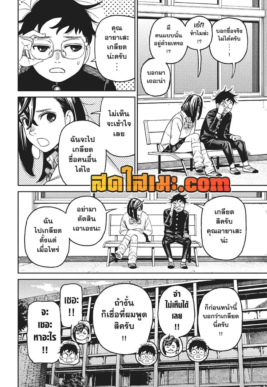 Dandadan ตอนที่ 214 หน้า 2