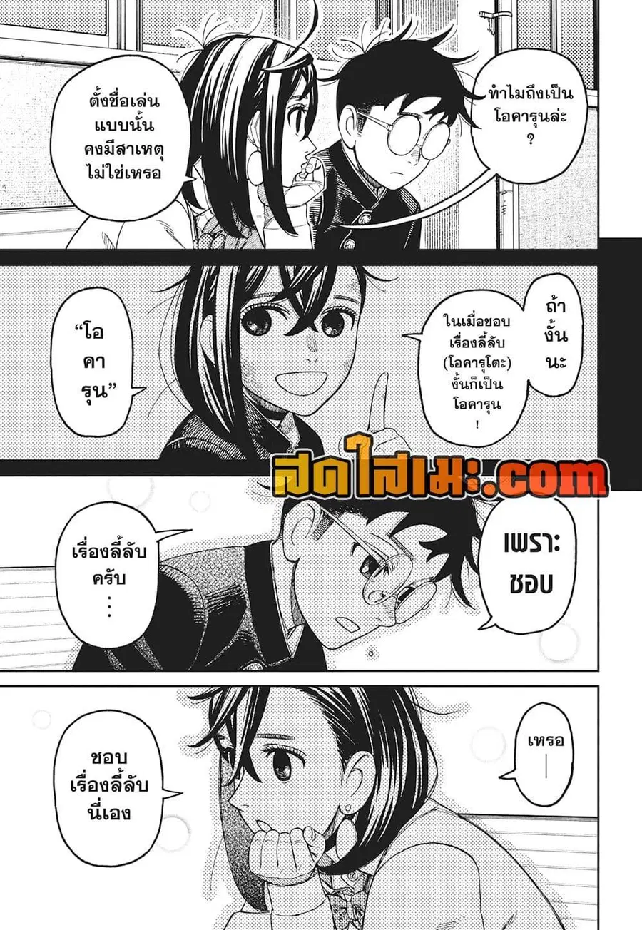 Dandadan ตอนที่ 214 หน้า 3