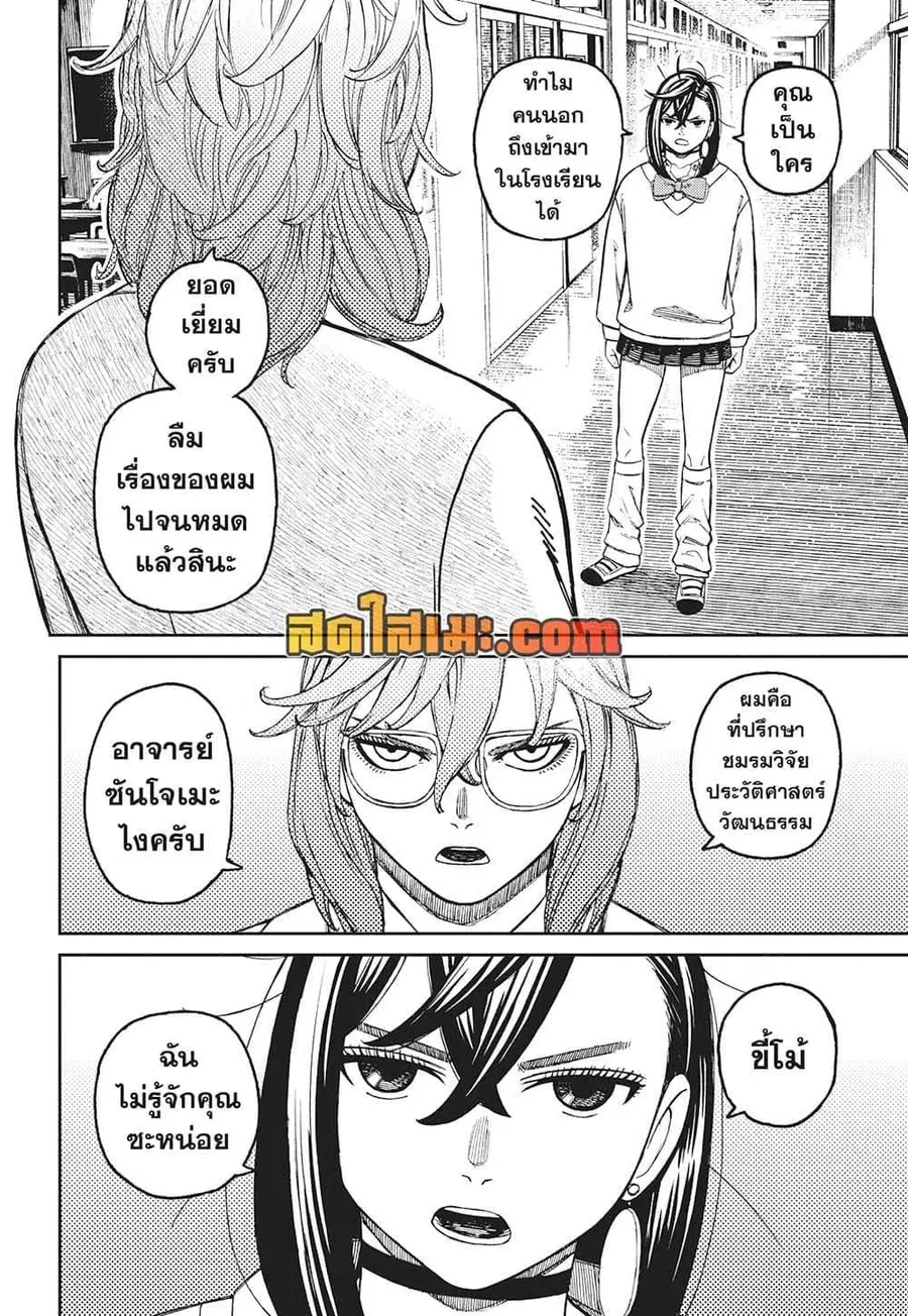 Dandadan ตอนที่ 215 หน้า 2