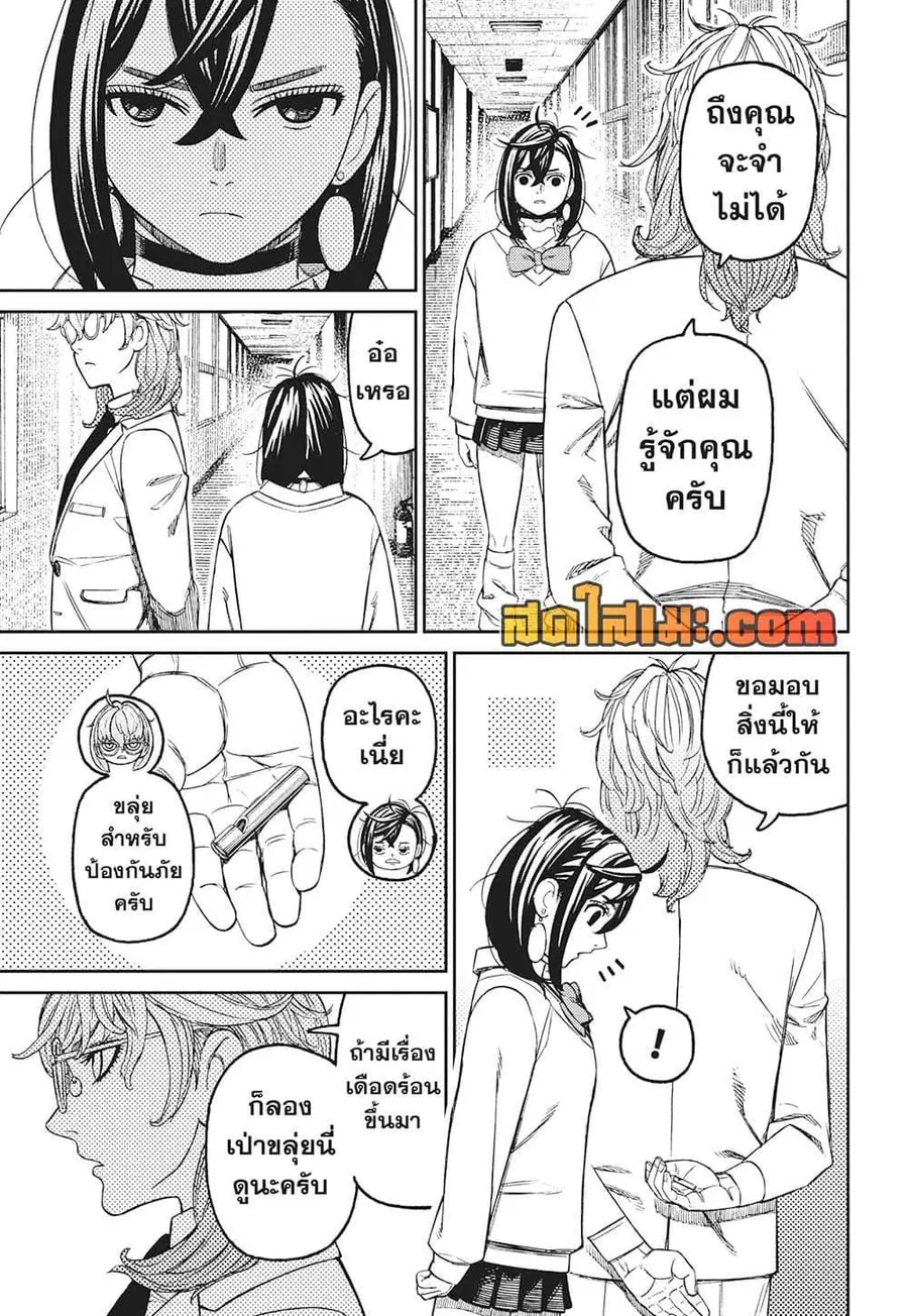 Dandadan ตอนที่ 215 หน้า 3