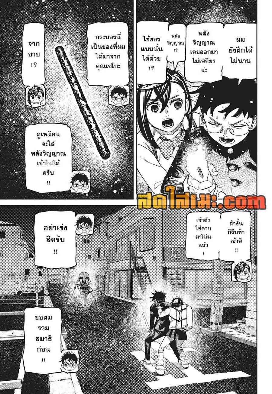 Dandadan ตอนที่ 217 หน้า 3