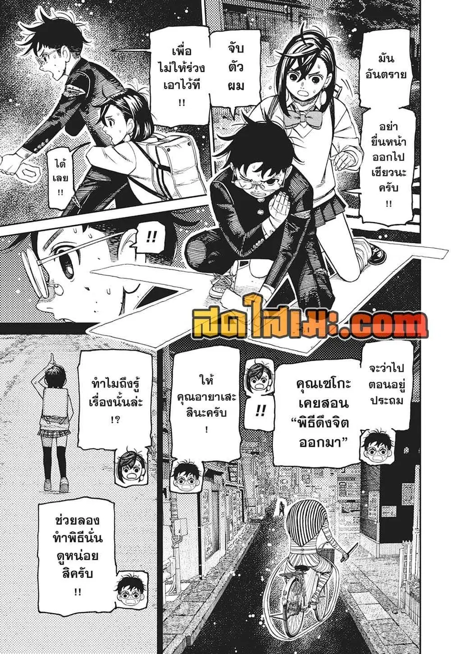 Dandadan ตอนที่ 218 หน้า 3