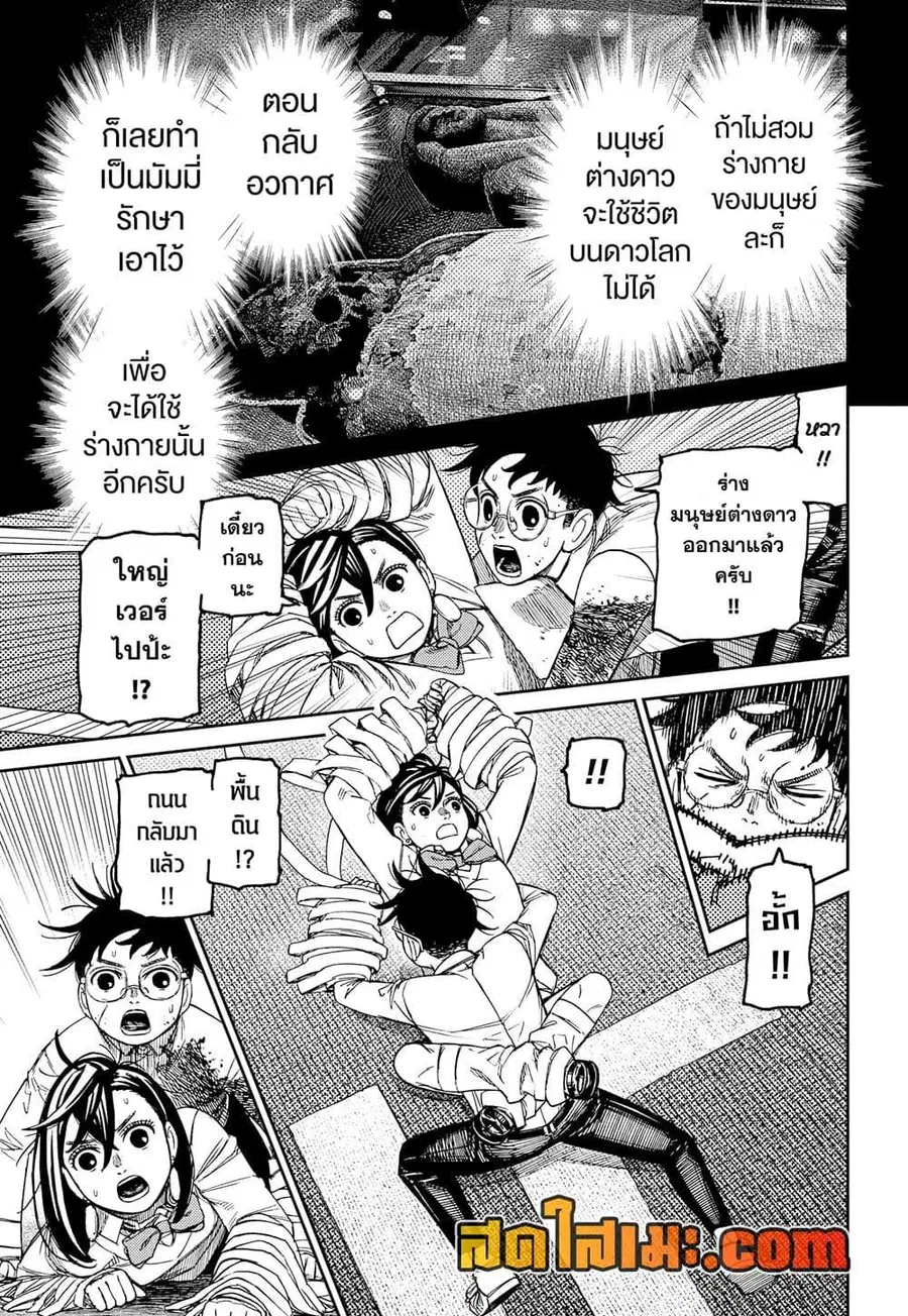 Dandadan ตอนที่ 219 หน้า 3