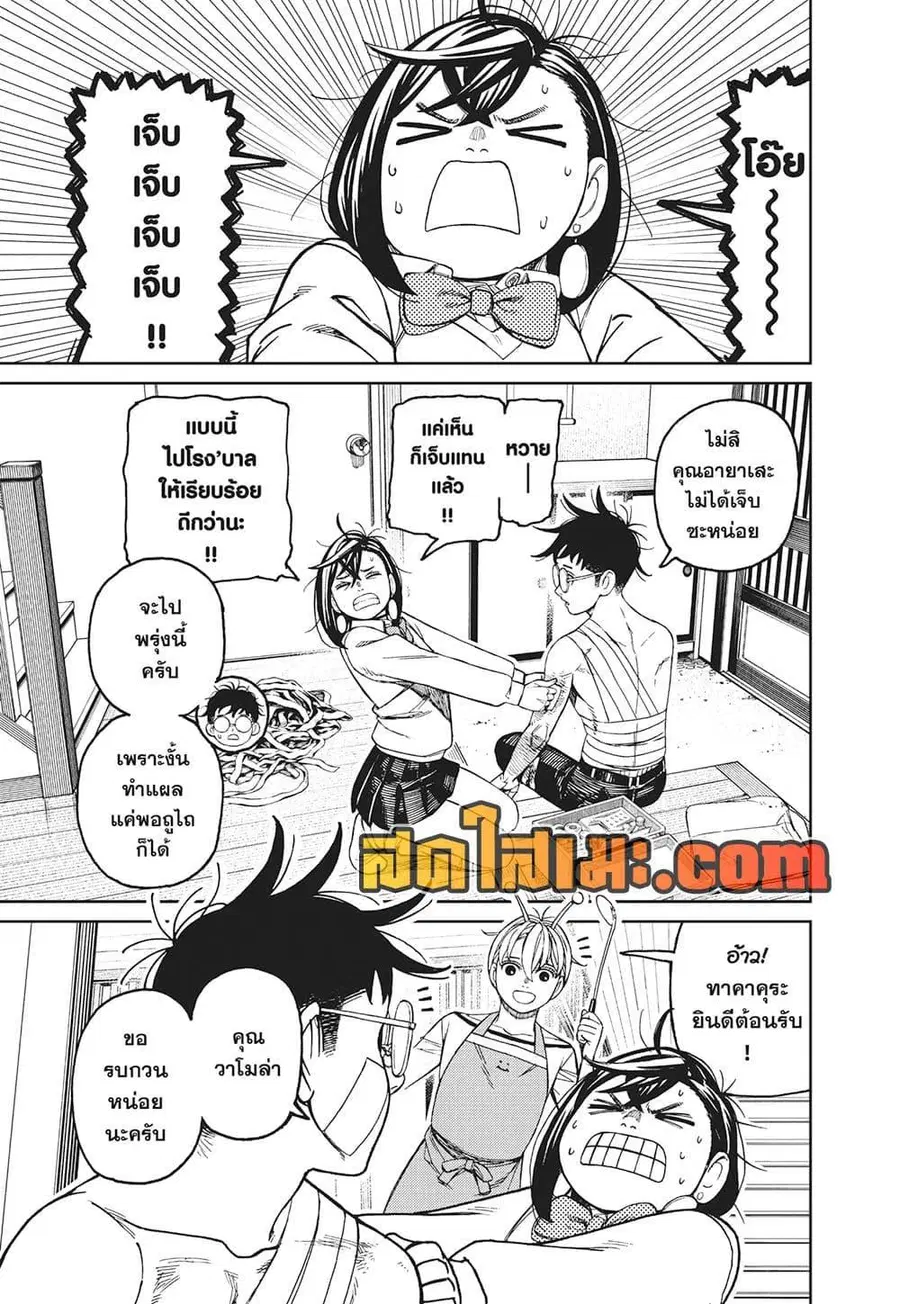 Dandadan ตอนที่ 220 หน้า 3